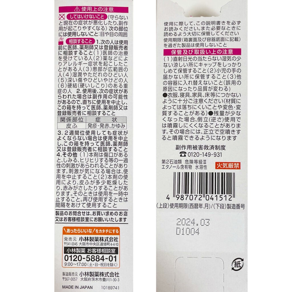 セナキュア(医薬品)/小林製薬/その他を使ったクチコミ(3枚目)