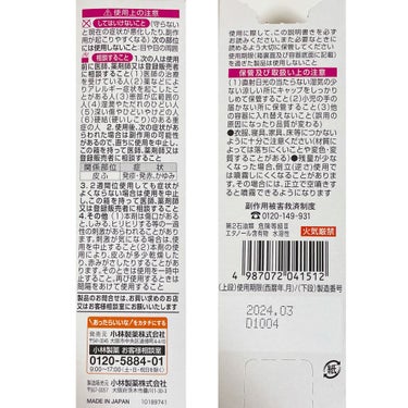 セナキュア(医薬品)/小林製薬/その他を使ったクチコミ（3枚目）