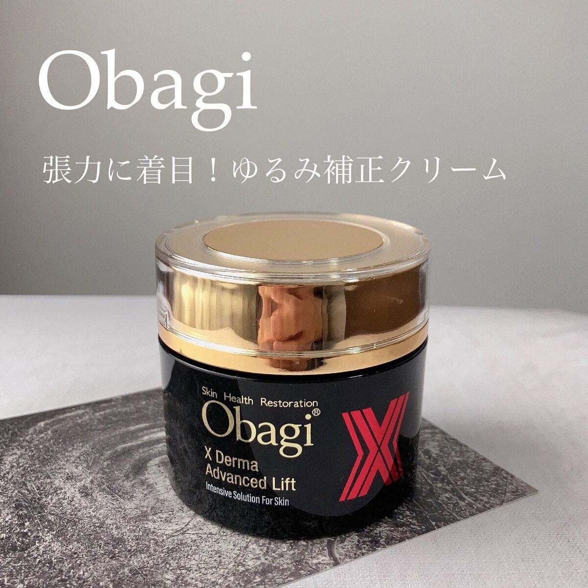 オバジX ダーマアドバンスドリフト/オバジ/フェイスクリームを使ったクチコミ(1枚目)