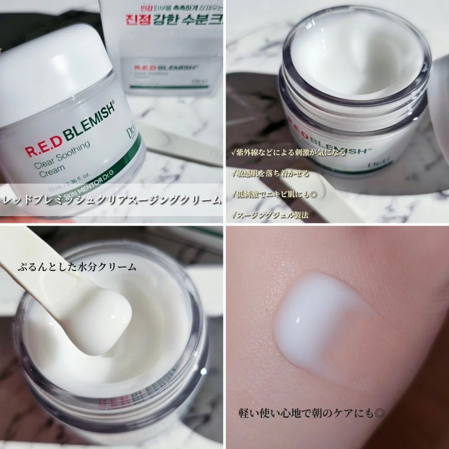 レッドブレミッシュ クリアモイスチャークリーム/Dr.G/フェイスクリームを使ったクチコミ（2枚目）