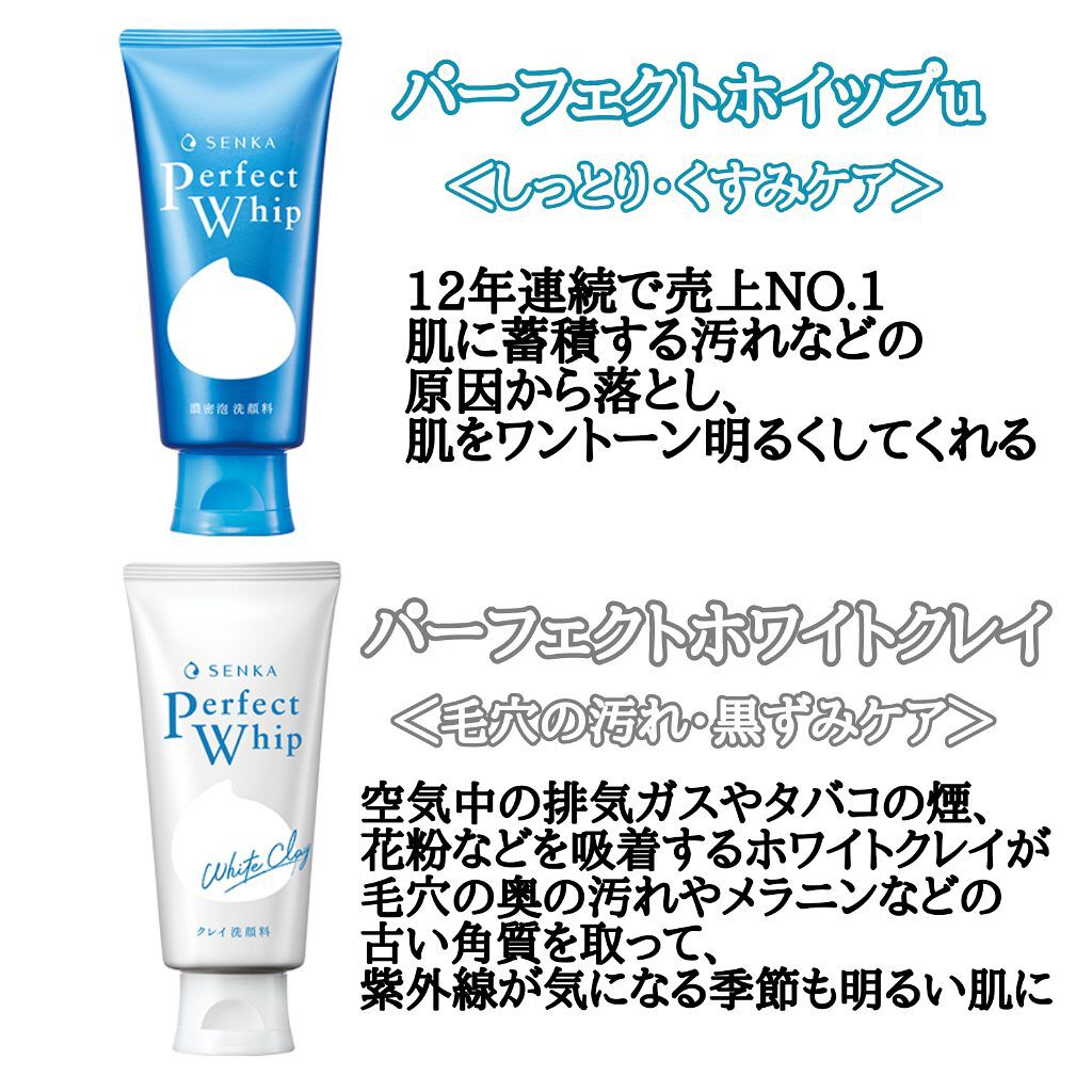 パーフェクトホイップu/SENKA（専科）/洗顔フォームを使ったクチコミ（2枚目）