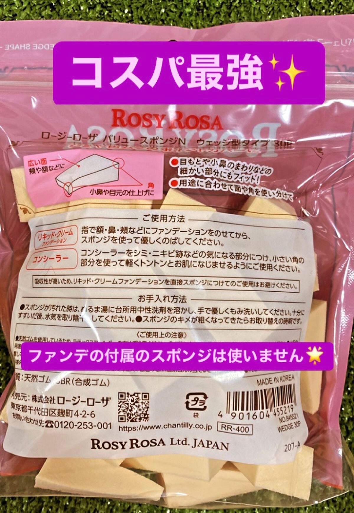 バリュースポンジN ウェッジ型タイプ 30P/ロージーローザ/パフ・スポンジを使ったクチコミ(2枚目)