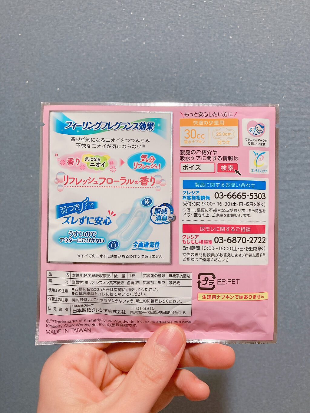 ポイズ さらさら素肌 パンティライナー/ポイズ/その他生理用品を使ったクチコミ（3枚目）