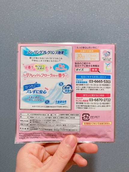 ポイズ さらさら素肌 パンティライナー/ポイズ/その他生理用品を使ったクチコミ(3枚目)