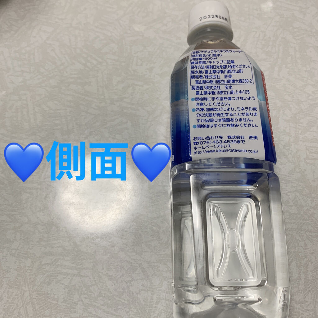 立山の天然水/マルサンアイ/ミネラルウォーターを使ったクチコミ（3枚目）