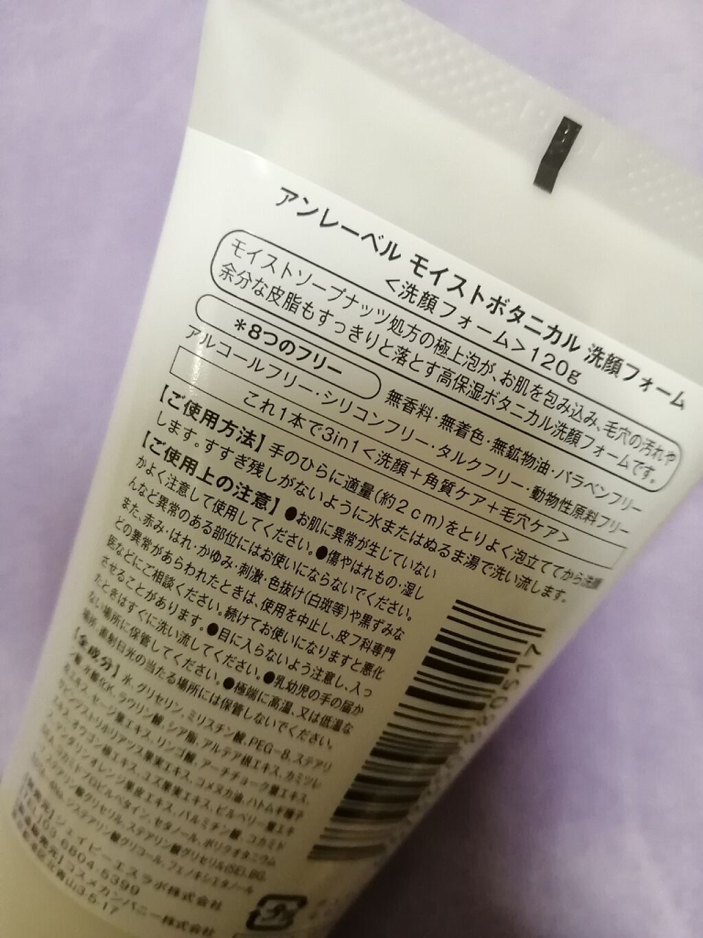 モイストボタニカル洗顔フォーム/unlabel/洗顔フォームを使ったクチコミ（2枚目）