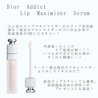 ディオール アディクト リップ マキシマイザー セラム/Dior/リップケア・リップクリームを使ったクチコミ（3枚目）