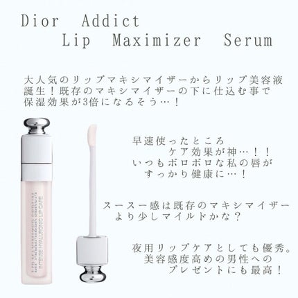 ディオール アディクト リップ マキシマイザー セラム/Dior/リップ美容液を使ったクチコミ(3枚目)