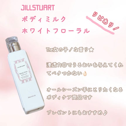 ジルスチュアート ボディミルク/JILL STUART/ボディミルクを使ったクチコミ(2枚目)