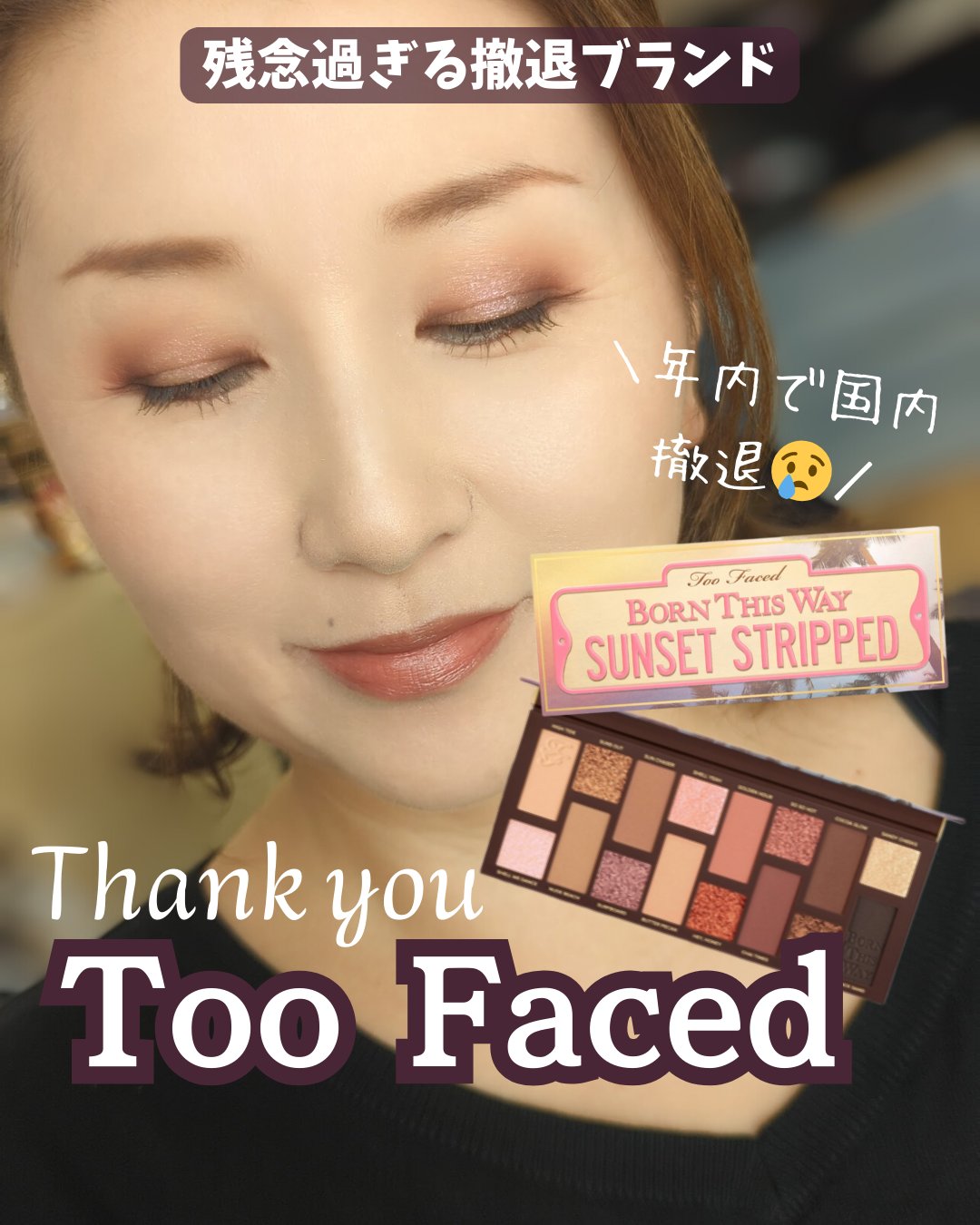 ボーンディスウェイ サンセット ストリップ アイシャドウ パレット/Too Faced/アイシャドウパレットを使ったクチコミ（1枚目）