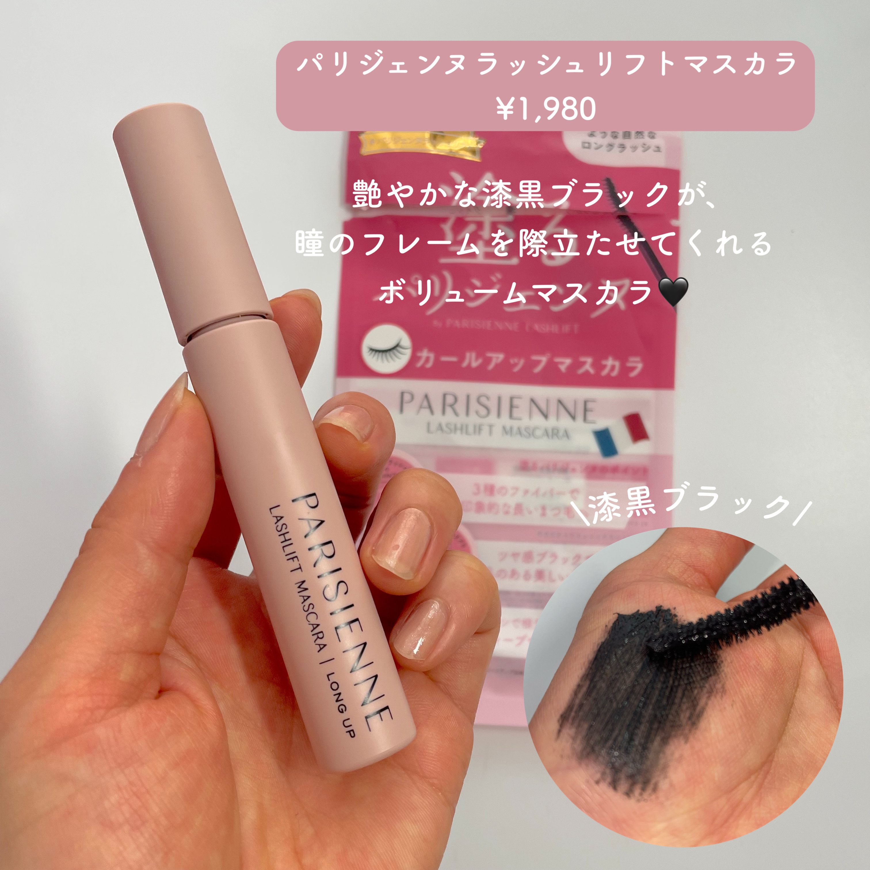 パリジェンヌラッシュリフトマスカラ/Paris./マスカラを使ったクチコミ（2枚目）