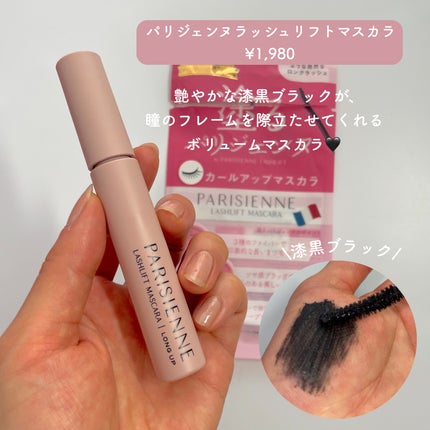 パリジェンヌラッシュリフトマスカラ/Paris./マスカラを使ったクチコミ(2枚目)