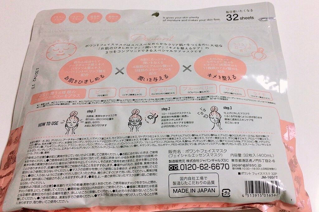 ポワントフェイスマスク/ジャパンギャルズ/シートマスク・パックを使ったクチコミ(2枚目)