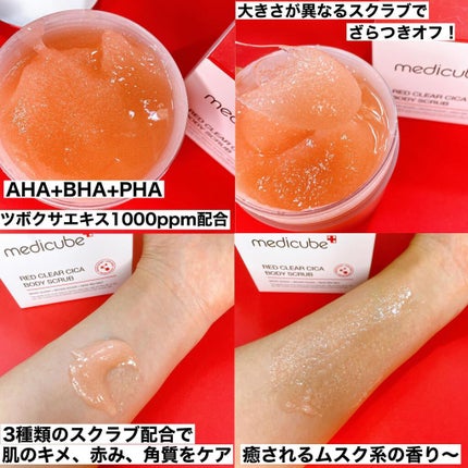 レッドシカボディスクラブ/MEDICUBE/ボディスクラブを使ったクチコミ(2枚目)