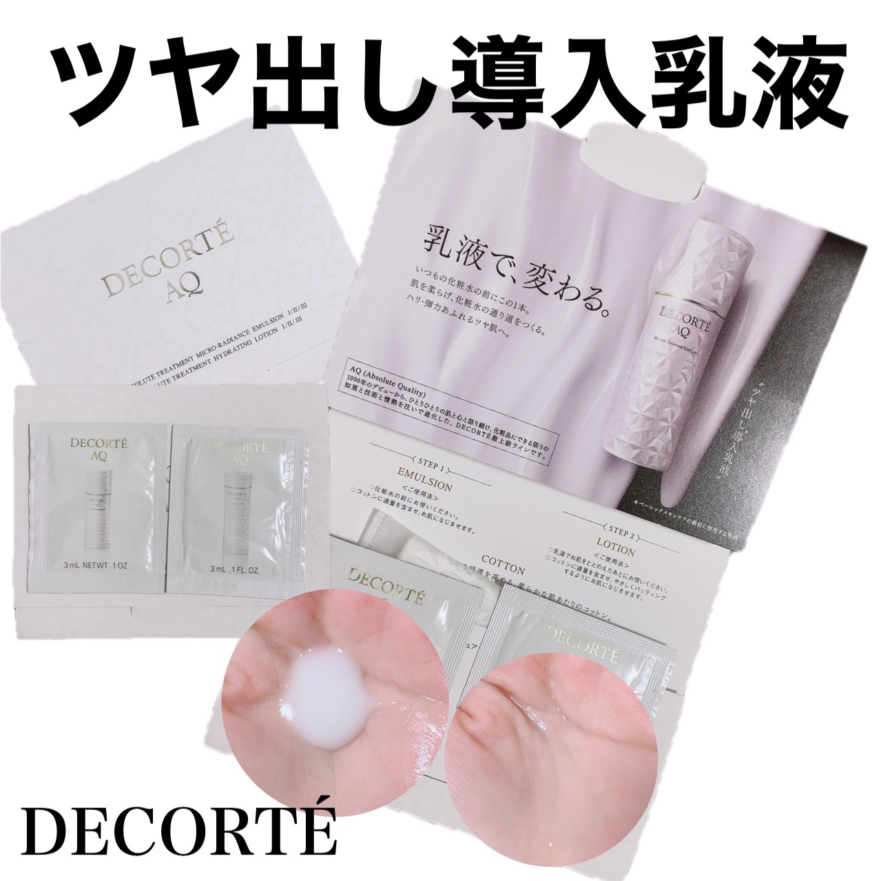 AQ アブソリュート エマルジョン マイクロラディアンス Ⅱ/DECORTÉ/乳液を使ったクチコミ（1枚目）