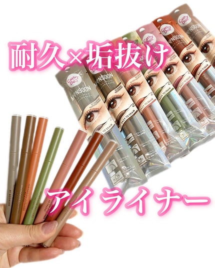 モンスーンアイライナー/CathyDoll/リキッドアイライナーを使ったクチコミ(1枚目)