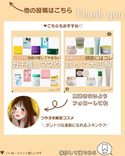 つや子 on LIPS 「『本気のケア💇♀️🫧qoo10メガ割💡絶対押さえてほしいヘア..」(8枚目)