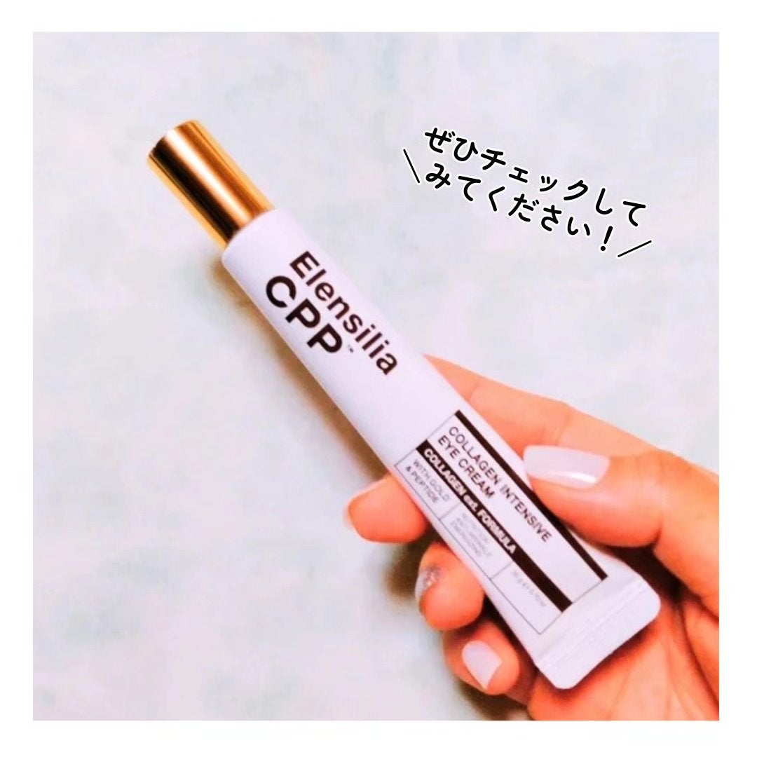 エレンシリア cpp コラーゲン 80 インテンシブ アイクリーム/Elensilia/アイケア・アイクリームを使ったクチコミ(5枚目)