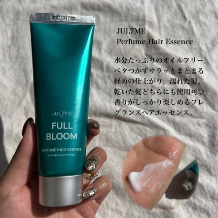 パフュームヘアエッセンス/JUL7ME/ヘアトリートメントを使ったクチコミ(2枚目)