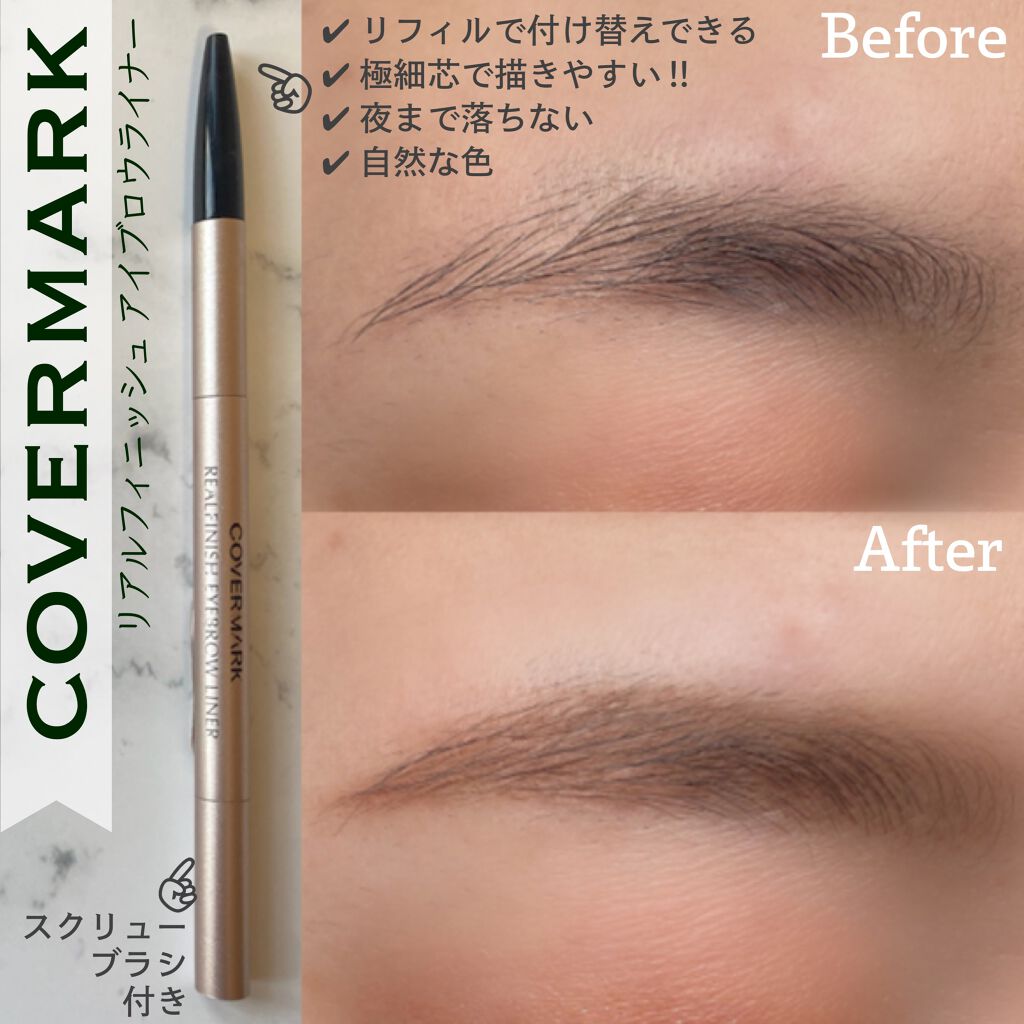 カバーマーク リアルフィニッシュ アイブロウライナー/COVERMARK/アイブロウペンシルを使ったクチコミ(1枚目)