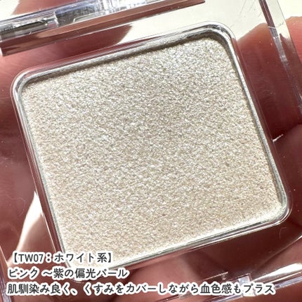 マルチカラーバリエーション トゥインクル/チャコット・コスメティクス/単色アイシャドウを使ったクチコミ(3枚目)