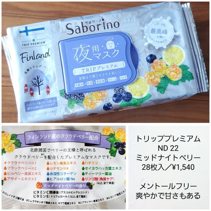 オトナプラス 夜用チャージフルマスク/サボリーノ/シートマスク・パックを使ったクチコミ(7枚目)