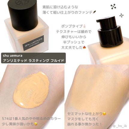 (旧)アンリミテッド ラスティング フルイド/shu uemura/リキッドファンデーションを使ったクチコミ(1枚目)