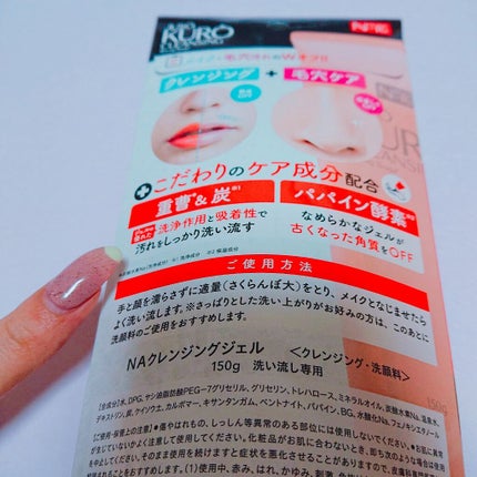 JUSO KURO CLEANSING/NAKUNA-RE/クレンジングジェルを使ったクチコミ(4枚目)