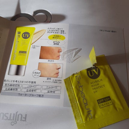 薬用オルリッチ ハイプロテクトUV/エクスボーテ/化粧下地を使ったクチコミ(2枚目)