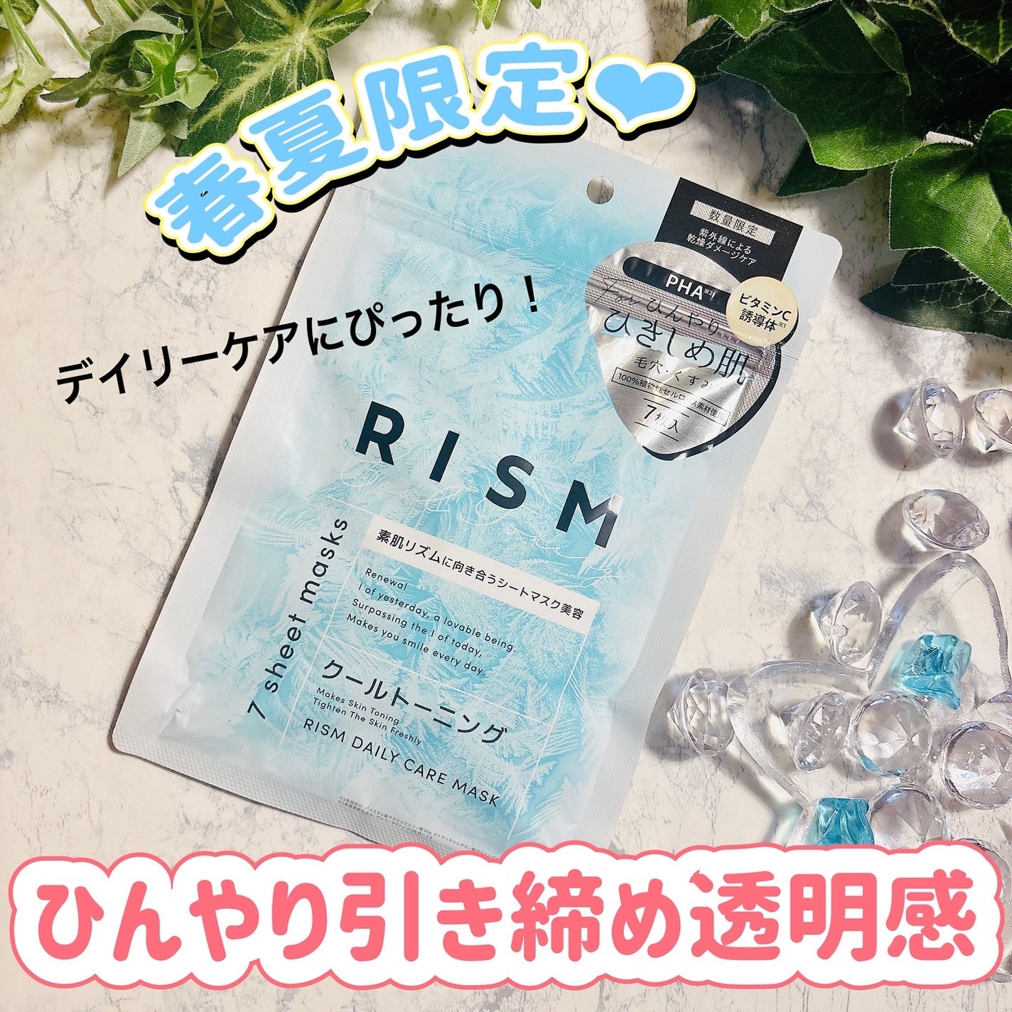 リズム デイリーケアマスク クールトーニング/RISM/シートマスク・パックを使ったクチコミ(1枚目)
