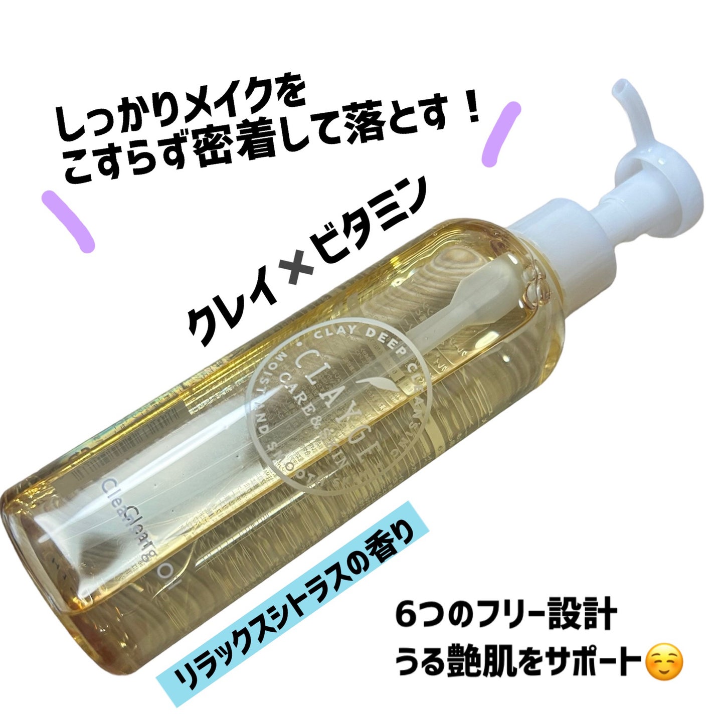 クレンジングオイル/CLAYGE/オイルクレンジングを使ったクチコミ(2枚目)
