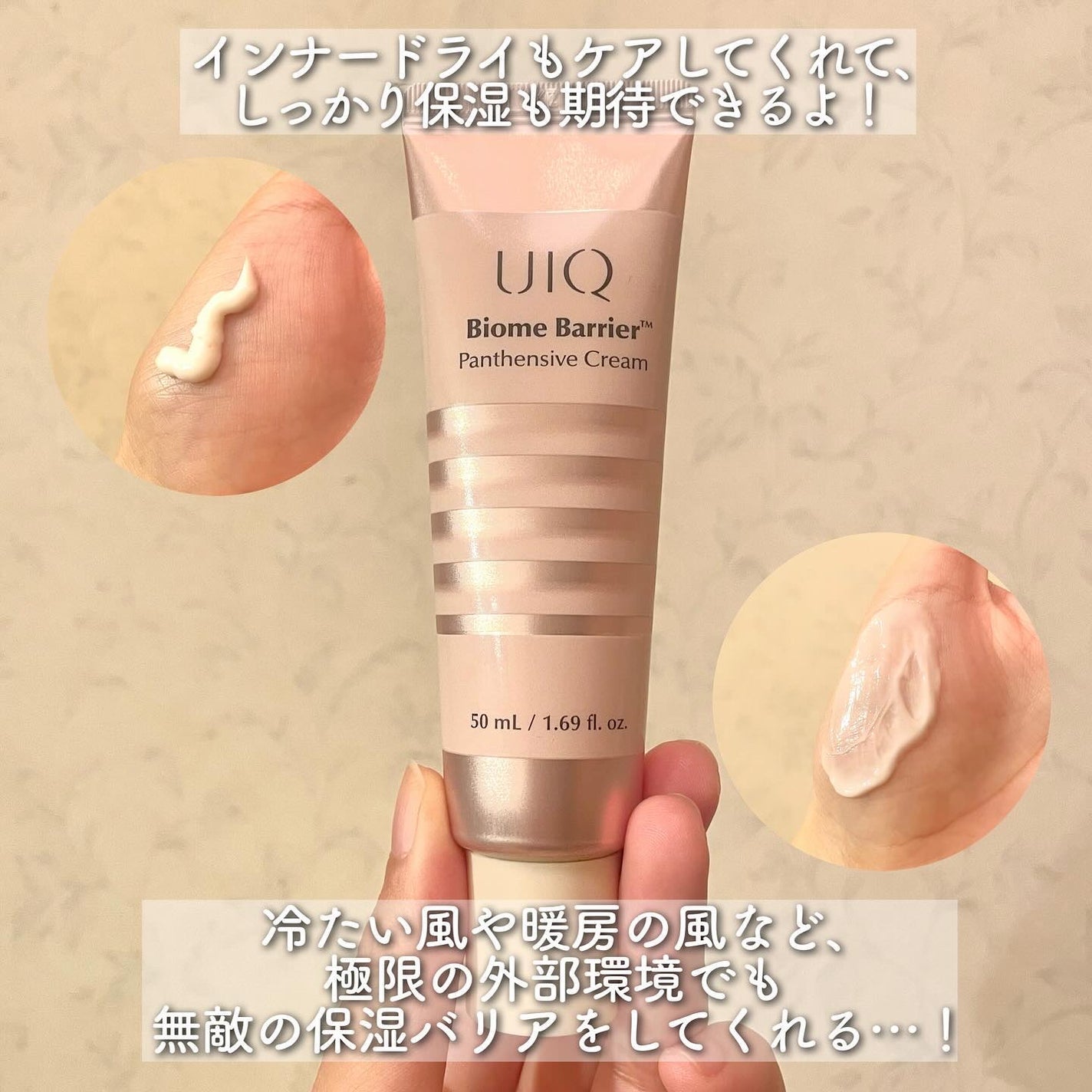 バイオームバリアパンテンシブクリーム/UIQ/フェイスクリームを使ったクチコミ(2枚目)