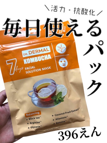 Dr.DERMAL 7days フェイシャルソリューションマスク コンブチャのクチコミ「【⠀安い❣️毎日パック  】


色んな意味で毎日つかえる！


ドラッグストアで売ってる中で.....」（1枚目）