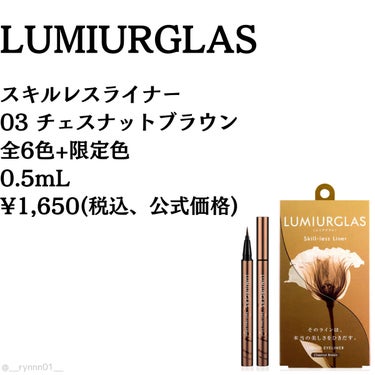 スキルレスライナー/LUMIURGLAS/リキッドアイライナーを使ったクチコミ（2枚目）