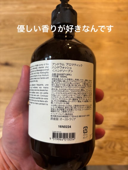 アンドラム アロマティック ハンドウォッシュ 500ml/Aesop/ハンドソープを使ったクチコミ(2枚目)