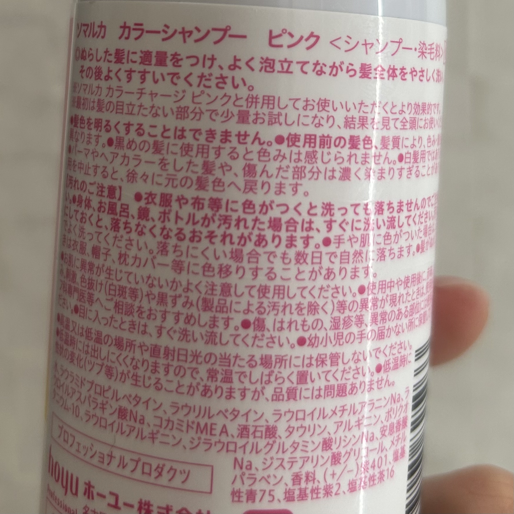 ソマルカ　カラーシャンプー/カラーチャージ シャンプー／ピンク/SOMARCA/サロンシャンプーを使ったクチコミ（2枚目）