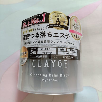 クレンジングバーム ブラック/CLAYGE/クレンジングバームを使ったクチコミ(1枚目)