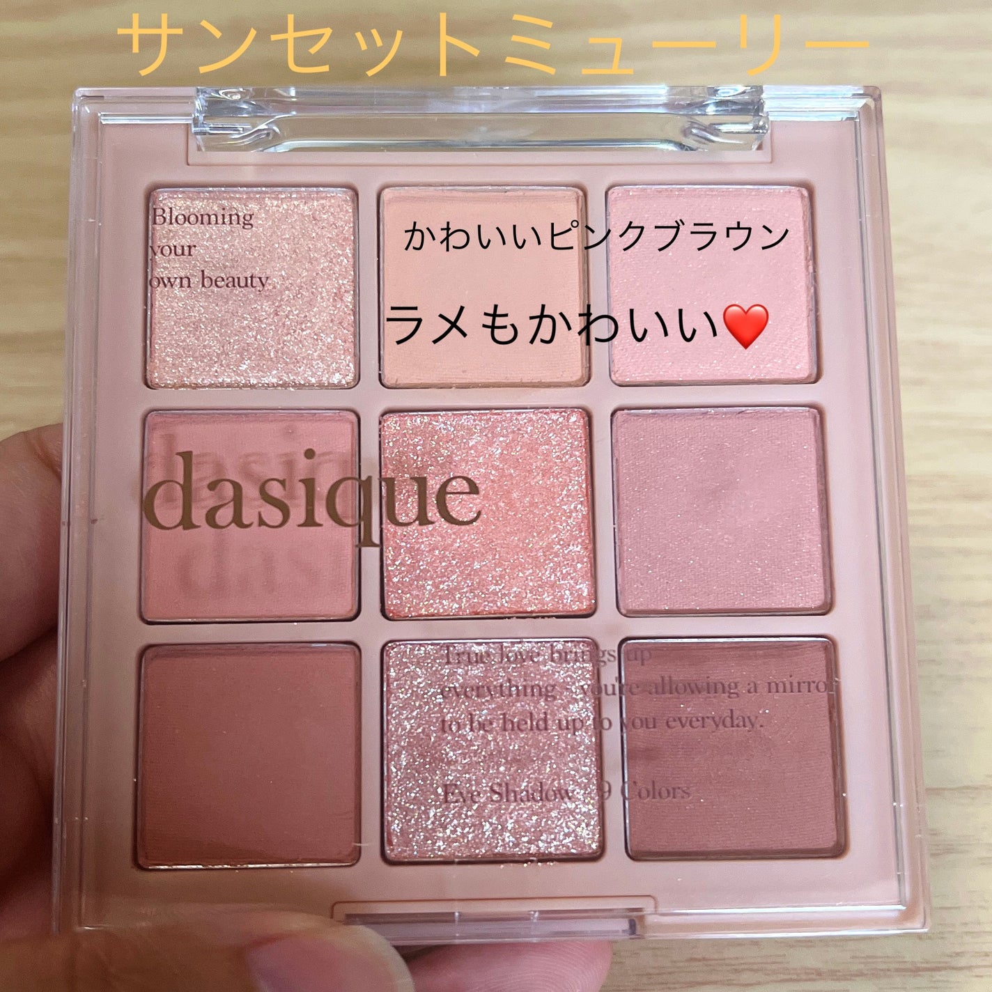 シャドウパレット/dasique/アイシャドウパレットを使ったクチコミ(1枚目)