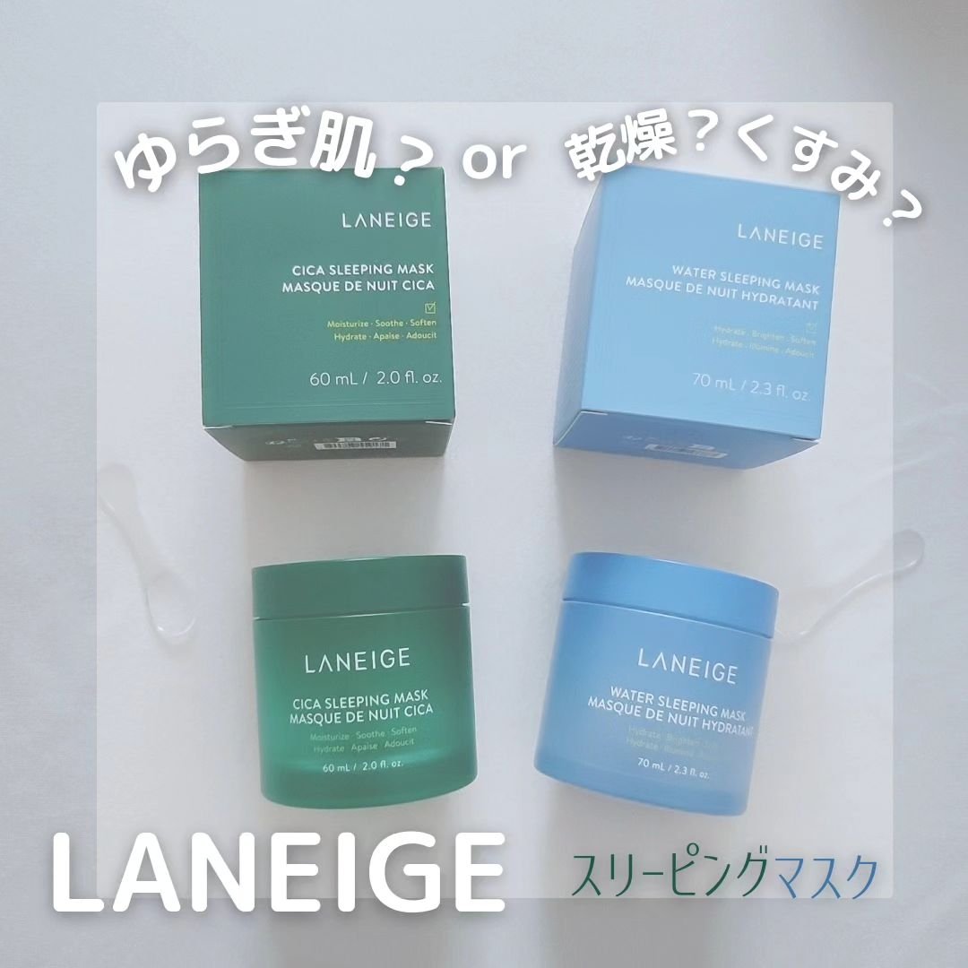 シカスリーピングマスク/LANEIGE/フェイスクリームを使ったクチコミ（1枚目）