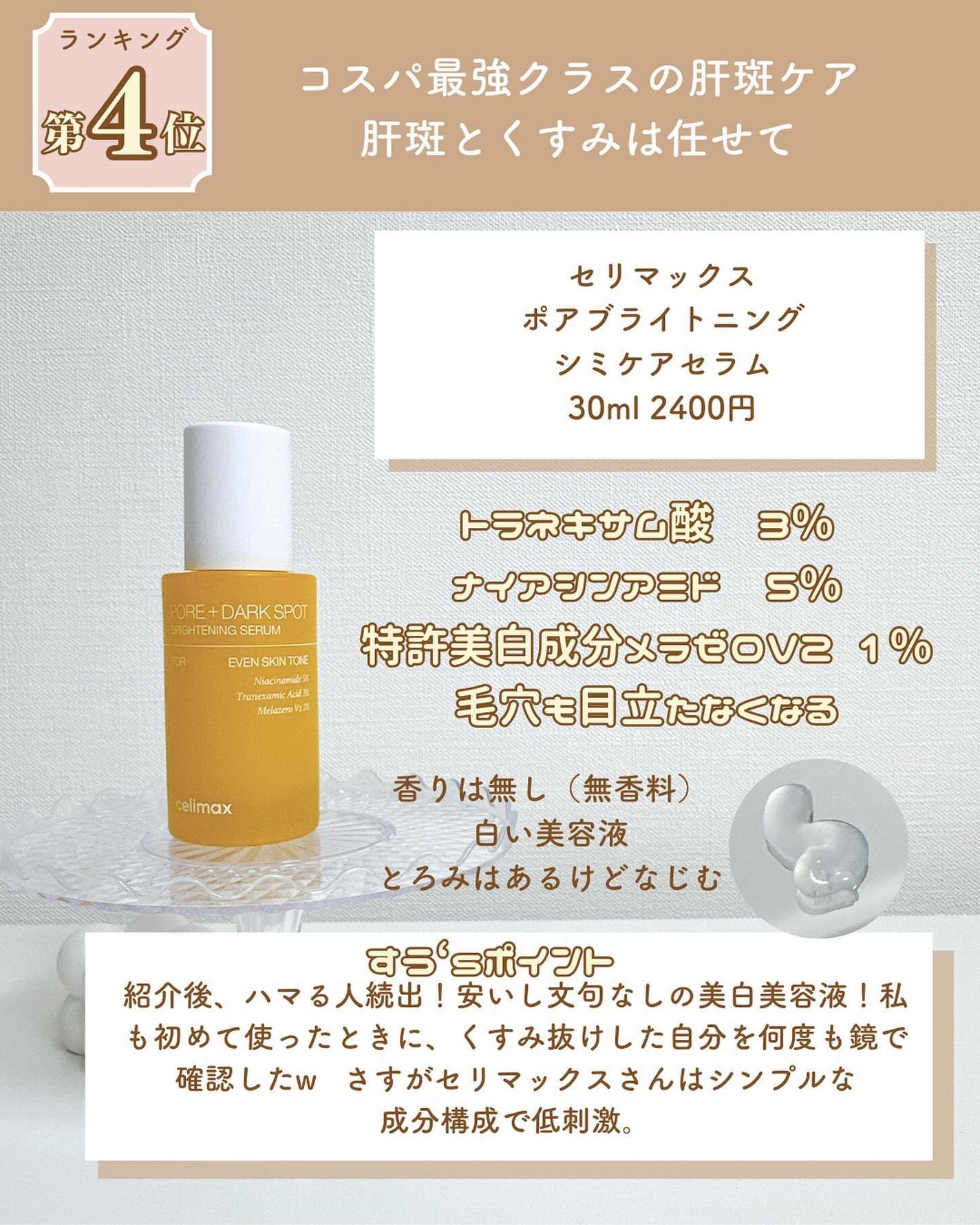 デイメロウ ビタフェロール23 セラム/daymellow’/美容液を使ったクチコミ(5枚目)