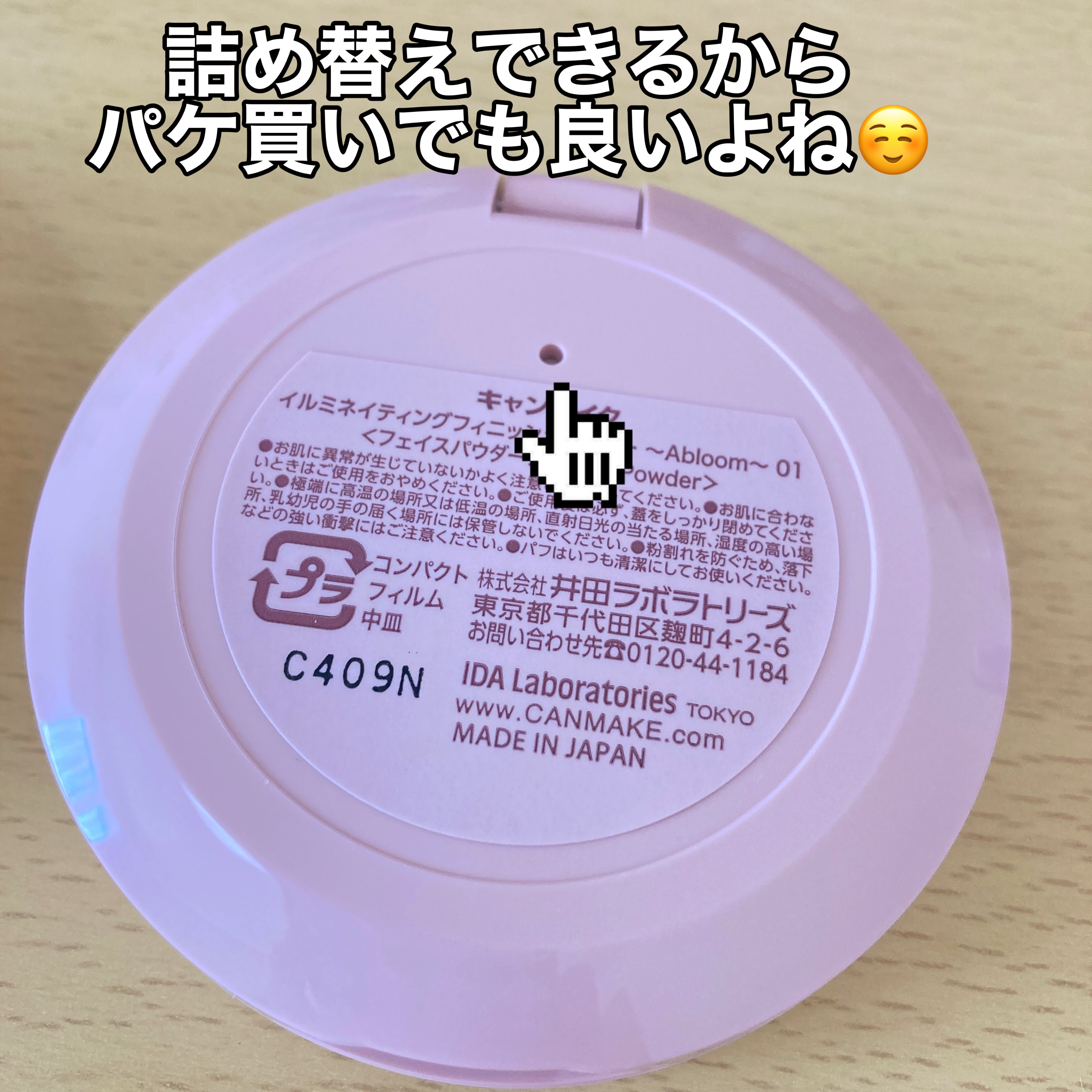 イルミネイティングフィニッシュパウダー　～Abloom～/キャンメイク/プレストパウダーを使ったクチコミ（3枚目）