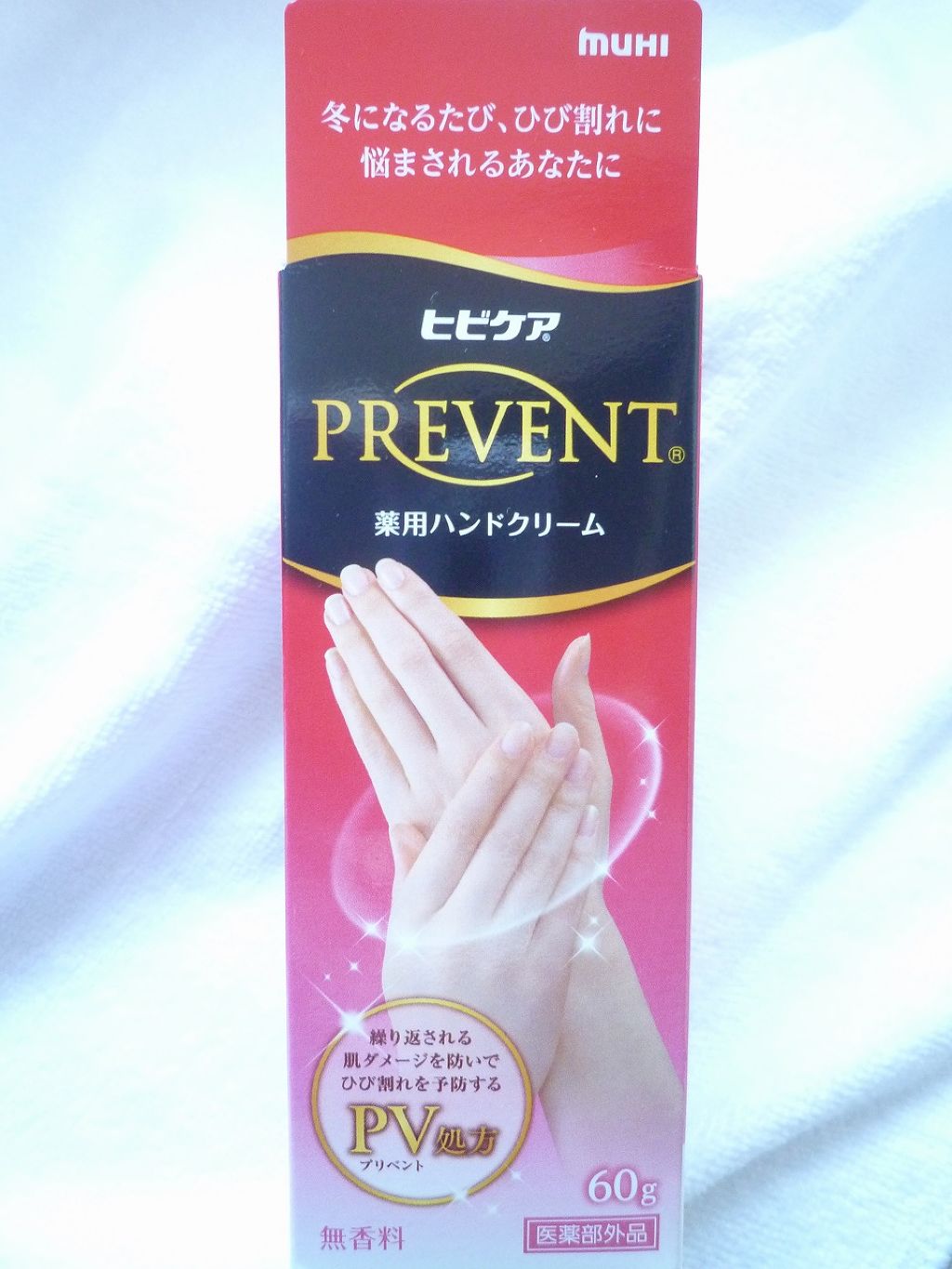 ヒビケアプリベント/池田模範堂/ハンドクリームを使ったクチコミ（2枚目）