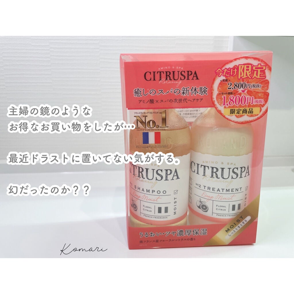 シトラスパ シャンプー スムース/トリートメント スムース/CITRUSPA/市販シャンプーを使ったクチコミ(6枚目)