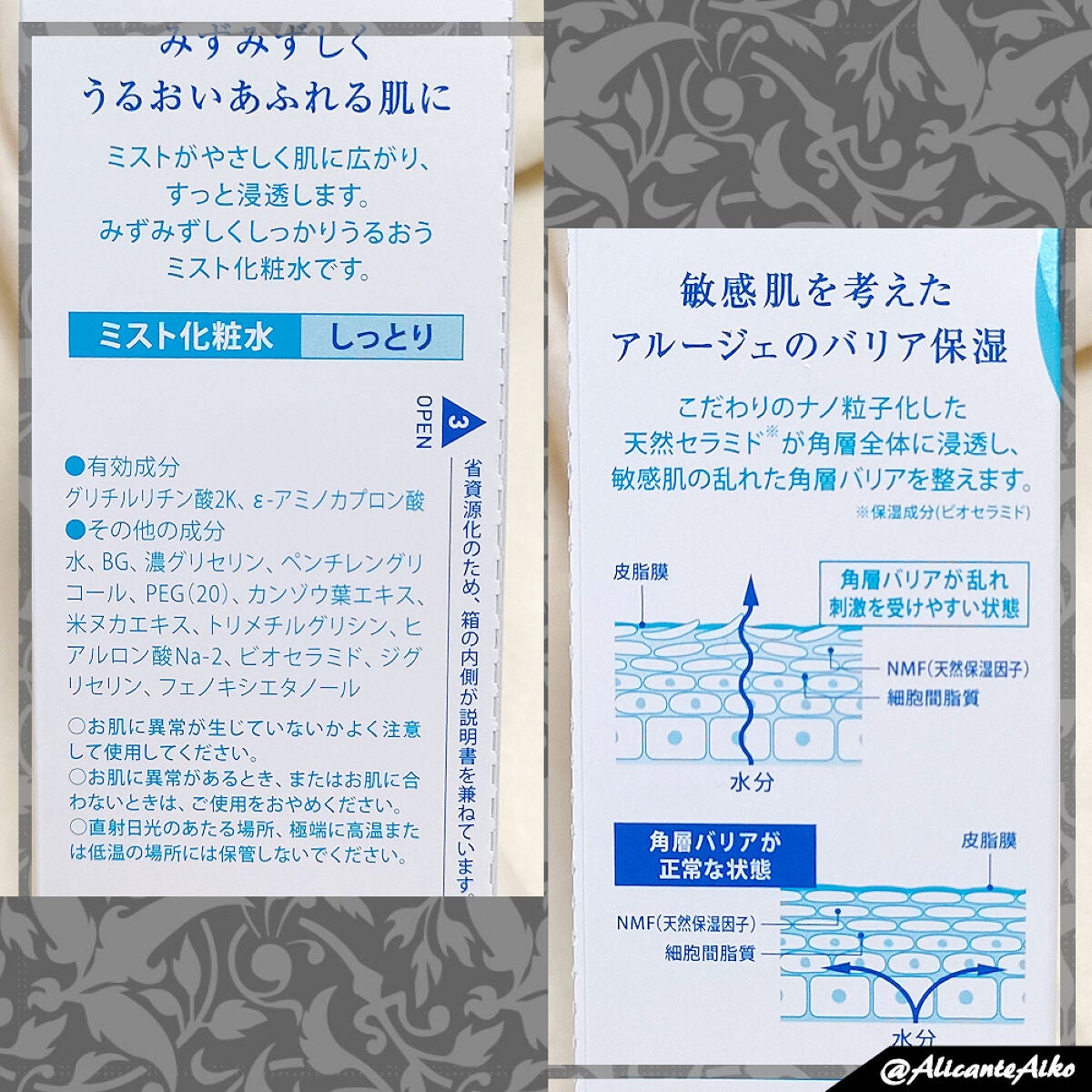 モイスチャー ミストローションII(しっとり)/アルージェ/ミスト状化粧水を使ったクチコミ(2枚目)