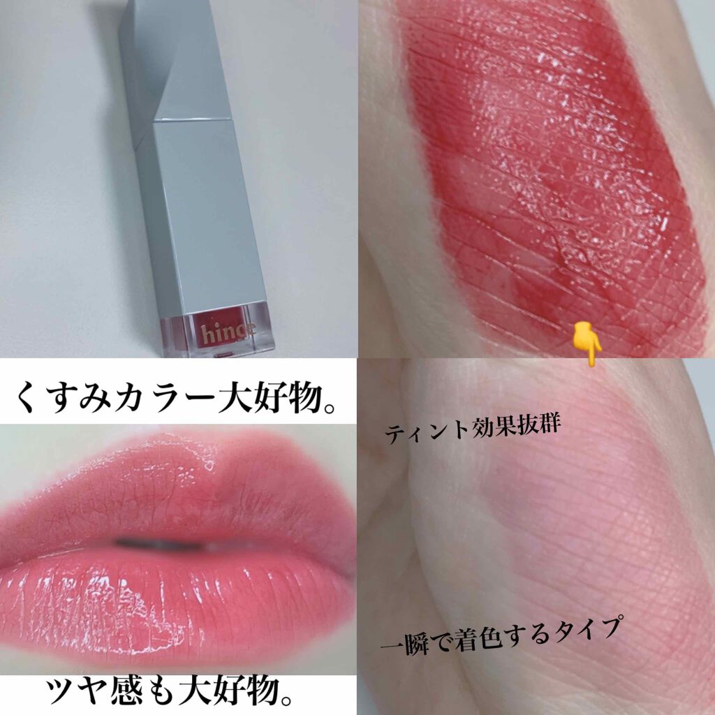 ムードインハンサーリキッドグロウ/hince/口紅を使ったクチコミ（2枚目）