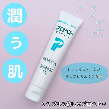 ピュアベール(医薬品) 30g/プロペト/その他を使ったクチコミ（1枚目）