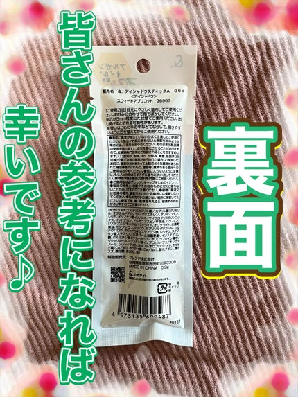 &.アイシャドウスティック/DAISO/スティックアイシャドウを使ったクチコミ(6枚目)