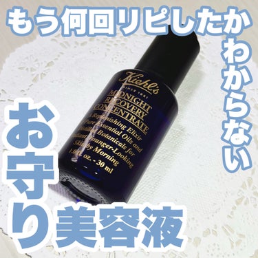 キールズ ミッドナイトボタニカル コンセントレート 30ml/Kiehl's/フェイスオイルを使ったクチコミ（1枚目）