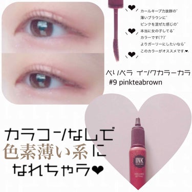 カラコンなしで色素薄い系に⸜❤︎⸝‍


ペリペラ インクカラーカラ #9 pinkteabrown
値段 ￥1400 
購入した場所 skinholic

薄いブラウンにピンクを混ぜた感じの
女の子っ