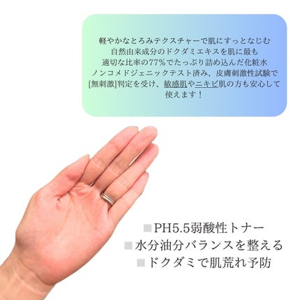 ドクダミ 77 スージングトナー/Anua/化粧水を使ったクチコミ(2枚目)